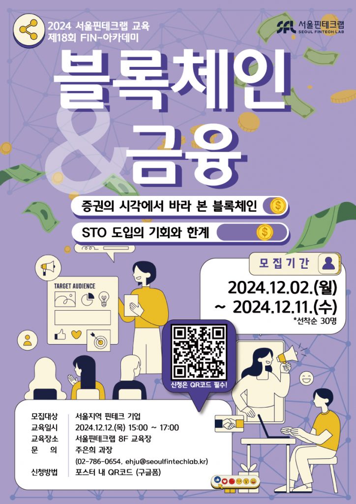 제 18회 FIN-아카데미_블록체인과 금융